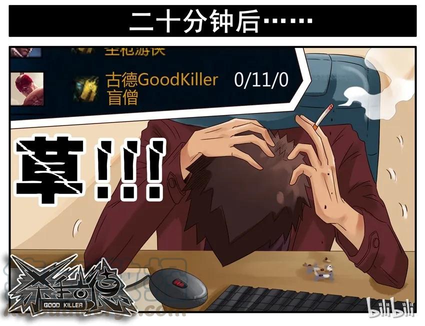 《杀手古德》510 光棍节 第8页