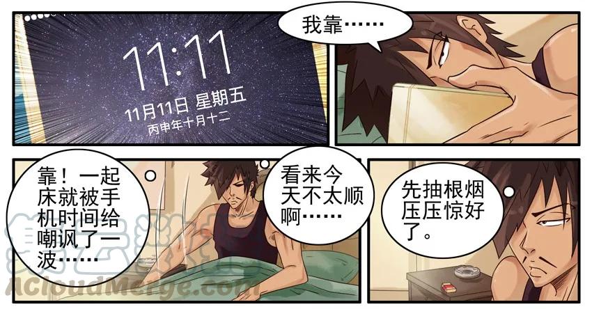 《杀手古德》510 光棍节 第2页
