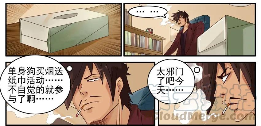 《杀手古德》510 光棍节 第6页