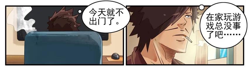《杀手古德》510 光棍节 第7页