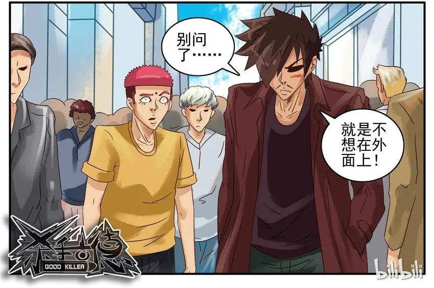 《杀手古德》511 尿急 第8页