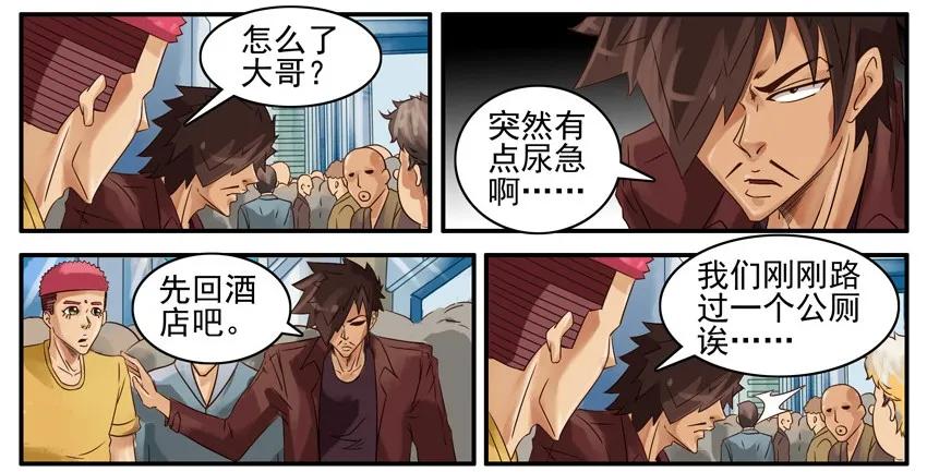 《杀手古德》511 尿急 第4页