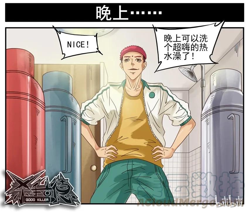 《杀手古德》512 送开水 第9页