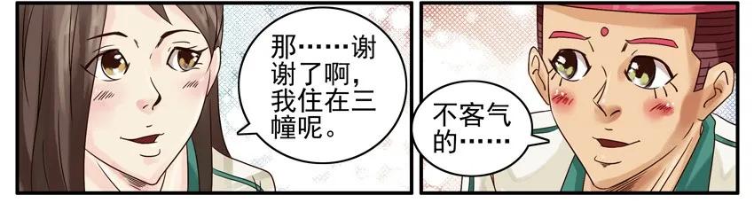 《杀手古德》512 送开水 第8页