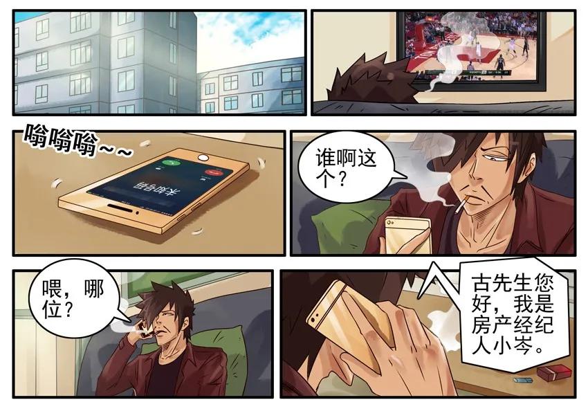 《杀手古德》513 买房 第2页