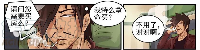 《杀手古德》513 买房 第3页