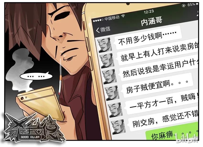 《杀手古德》513 买房 第8页