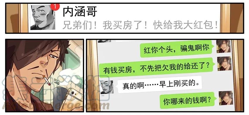 《杀手古德》513 买房 第7页