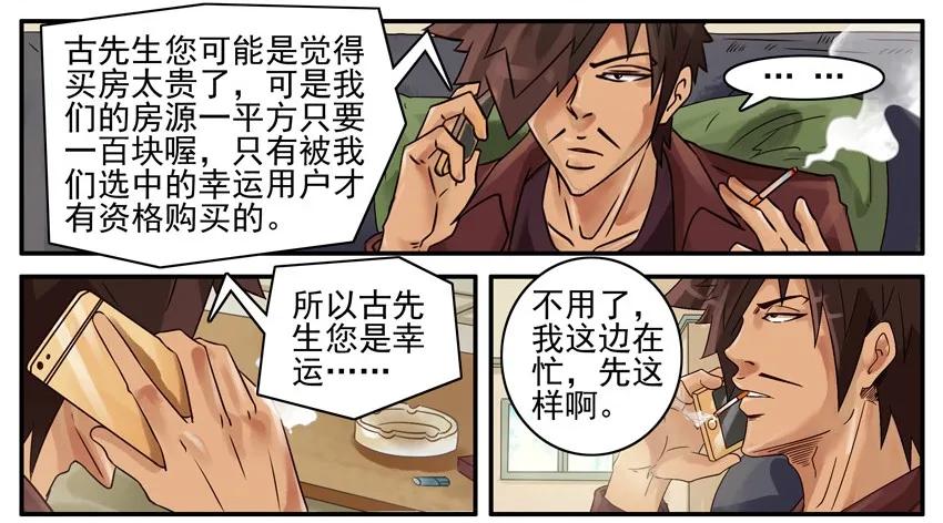 《杀手古德》513 买房 第4页