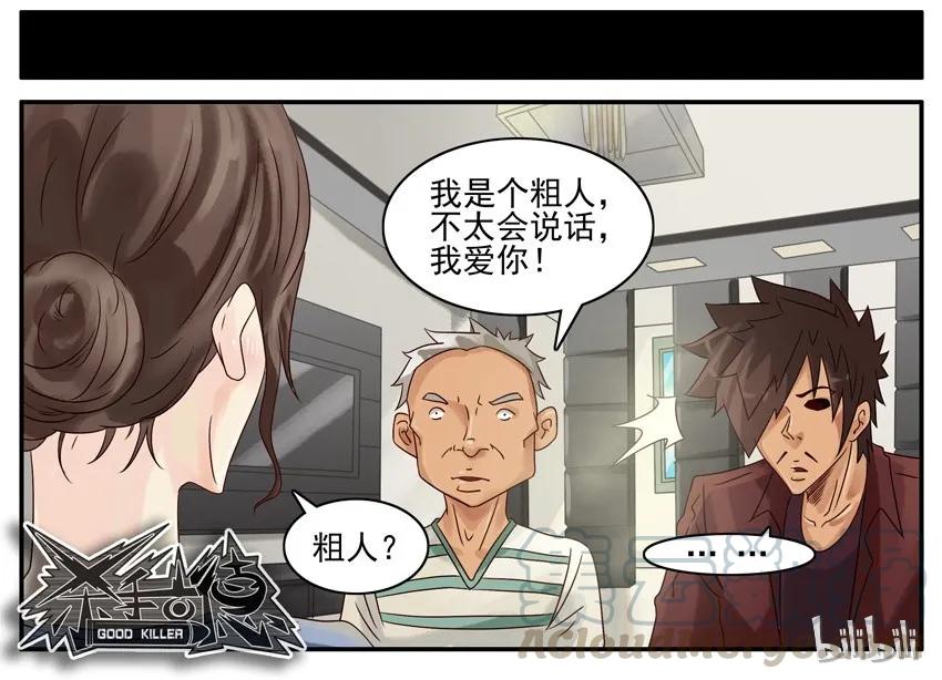 《杀手古德》514 一句话 第11页