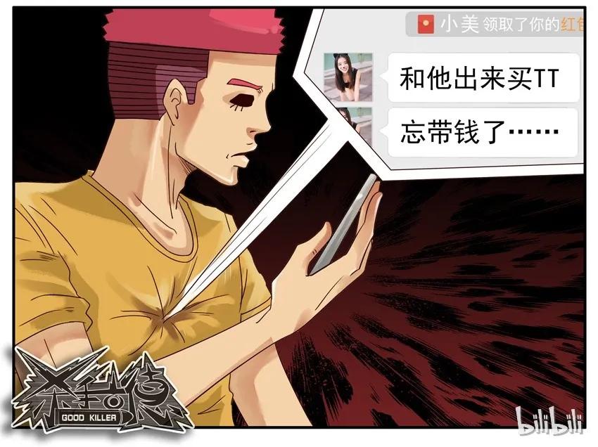 《杀手古德》515 有我在 第8页