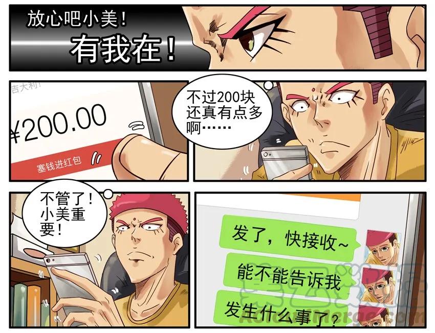 《杀手古德》515 有我在 第7页