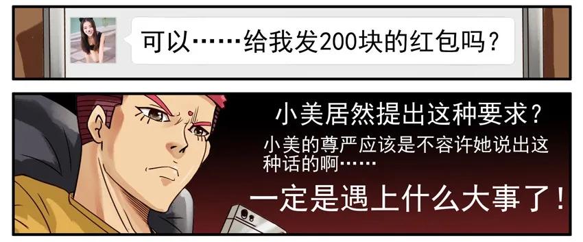 《杀手古德》515 有我在 第6页
