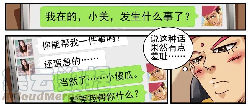 《杀手古德》515 有我在 第5页