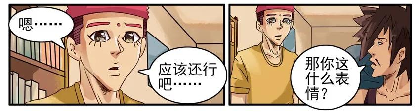 《杀手古德》516 学车 第4页