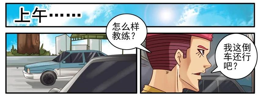 《杀手古德》516 学车 第8页