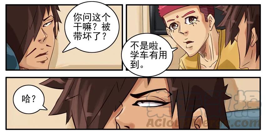 《杀手古德》516 学车 第7页