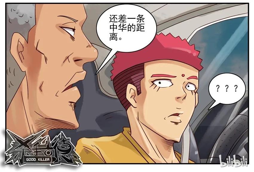 《杀手古德》516 学车 第10页