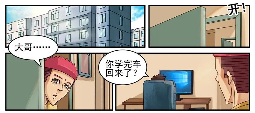 《杀手古德》516 学车 第2页