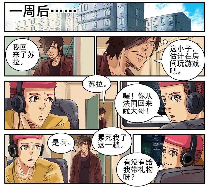 《杀手古德》517 带礼物 第4页