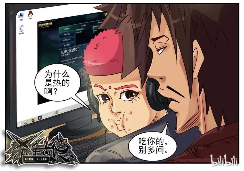 《杀手古德》517 带礼物 第8页