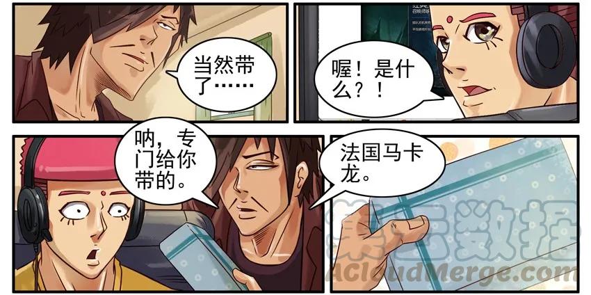 《杀手古德》517 带礼物 第5页