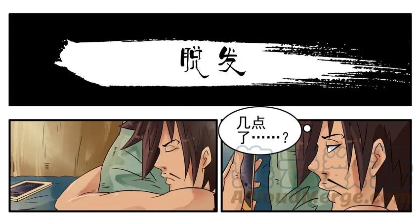 《杀手古德》519 脱发 第1页