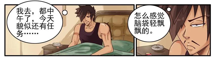 《杀手古德》519 脱发 第2页