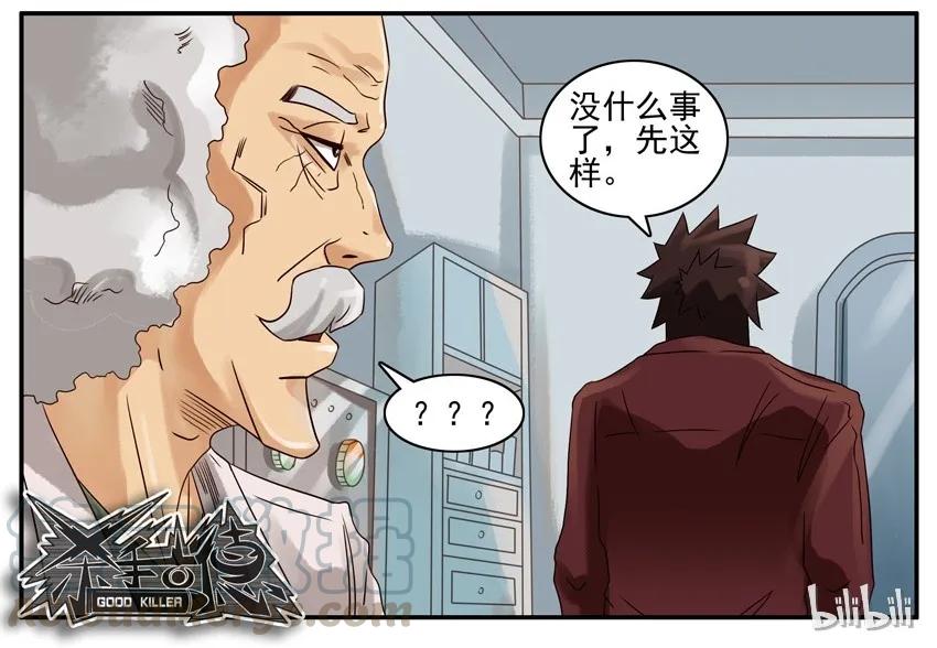 《杀手古德》519 脱发 第11页
