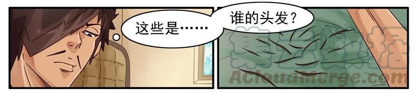 《杀手古德》519 脱发 第3页
