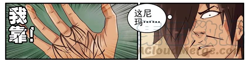 《杀手古德》519 脱发 第5页