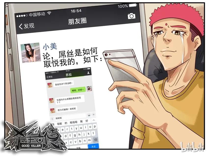 《杀手古德》520 取悦 第10页