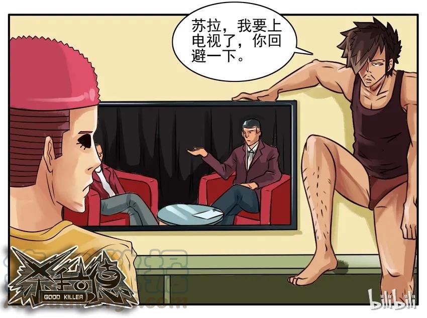 《杀手古德》056 上电视 第7页