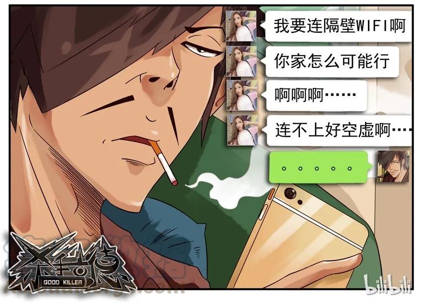 《杀手古德》521 空虚 第11页