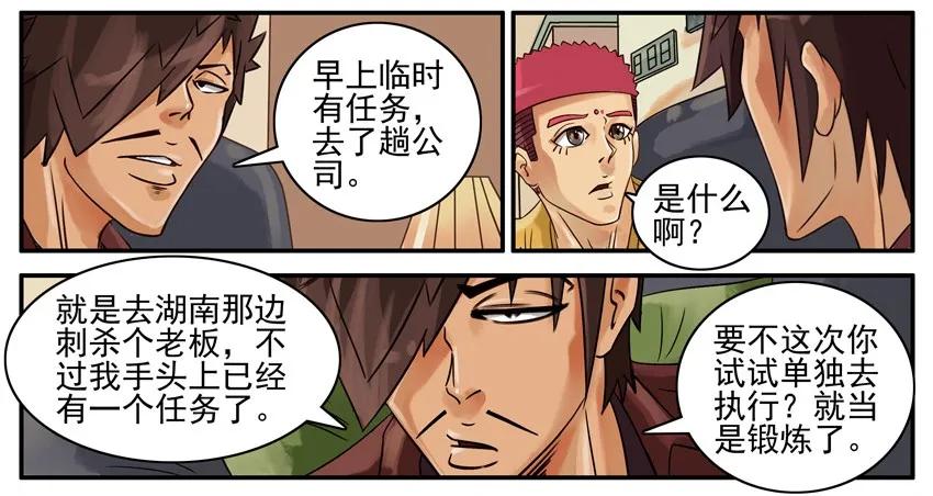 《杀手古德》522 单独 第6页