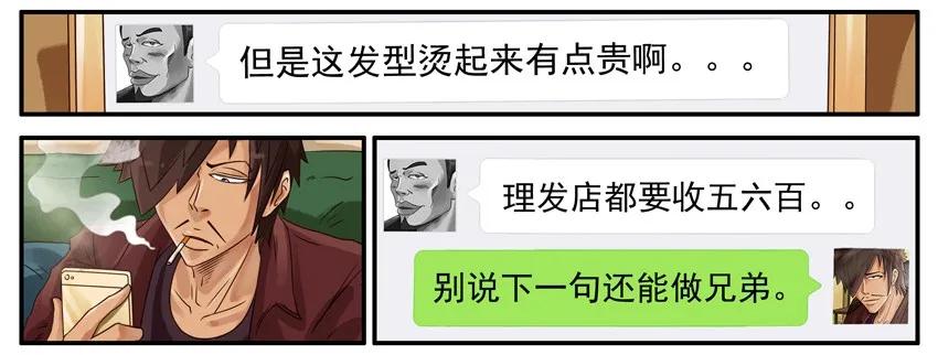 《杀手古德》523 烫发 第7页