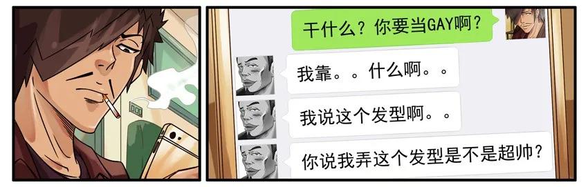 《杀手古德》523 烫发 第5页