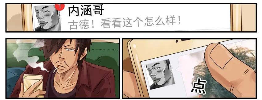 《杀手古德》523 烫发 第3页