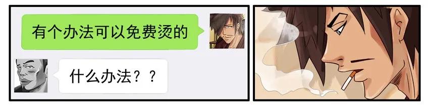 《杀手古德》523 烫发 第9页