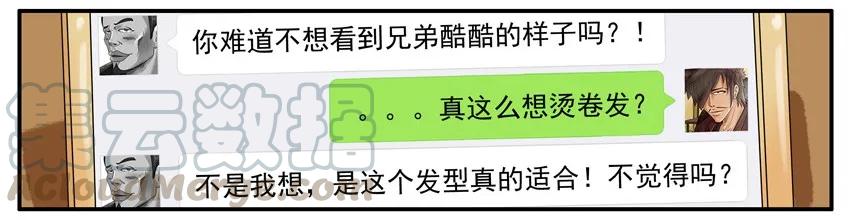 《杀手古德》523 烫发 第8页