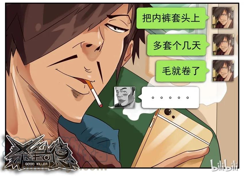 《杀手古德》523 烫发 第10页