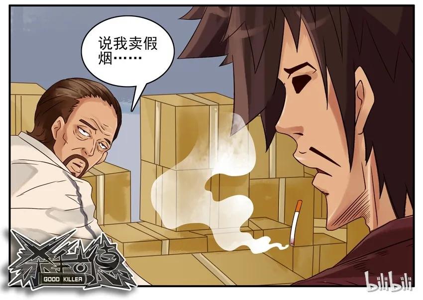 《杀手古德》524 查封 第8页