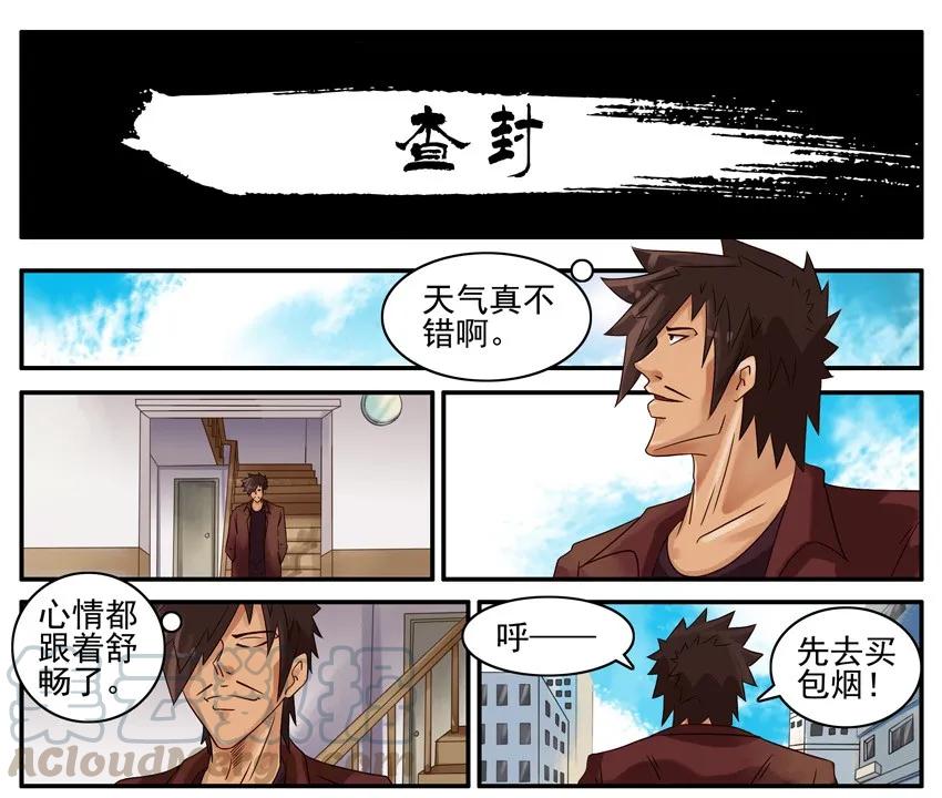 《杀手古德》524 查封 第1页