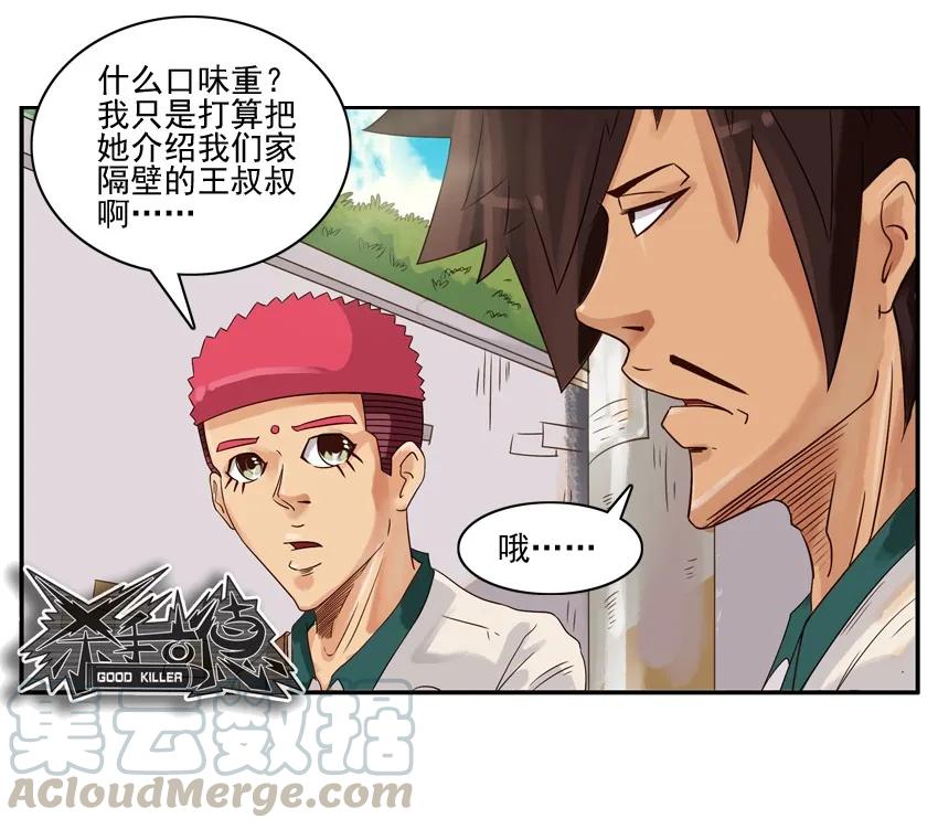 《杀手古德》526 决定 第13页