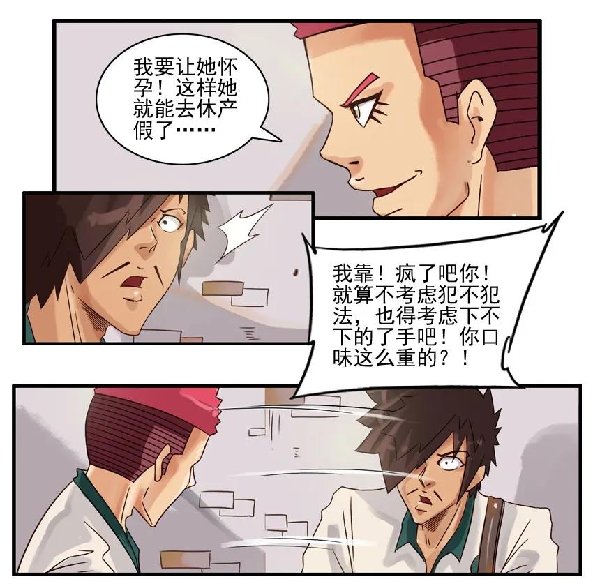 《杀手古德》526 决定 第12页