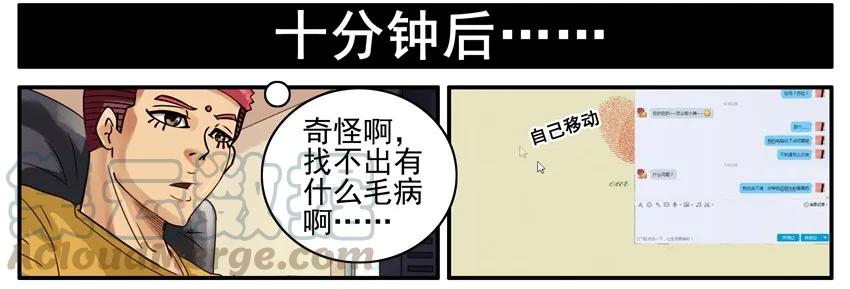 《杀手古德》528 远程协助 第5页