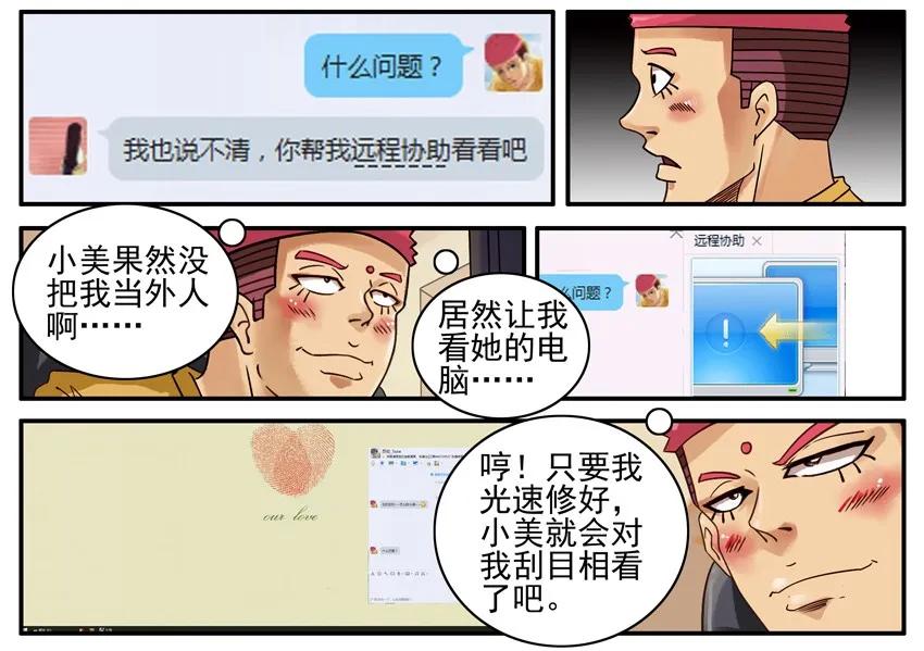 《杀手古德》528 远程协助 第4页