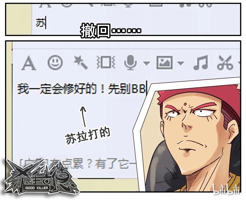 《杀手古德》528 远程协助 第8页
