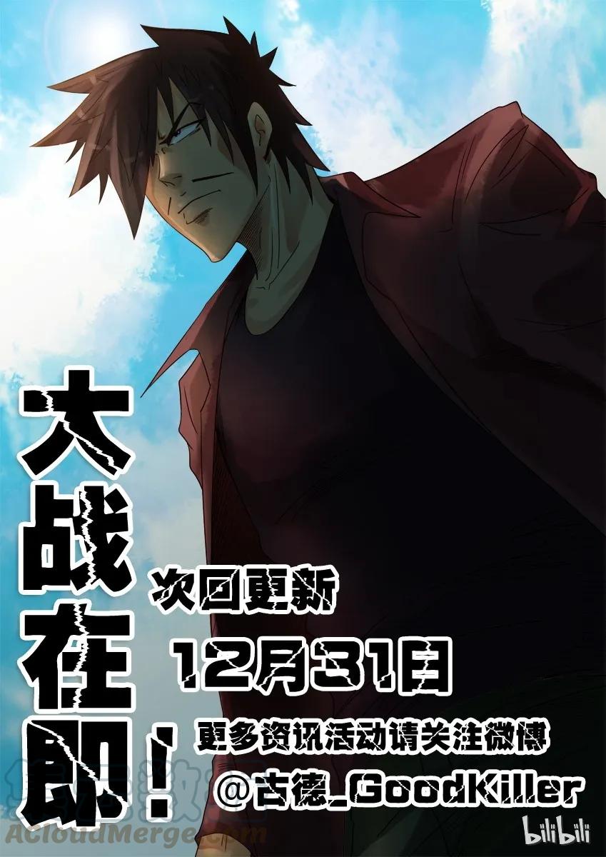 《杀手古德》530 红缘篇（四） 第52页