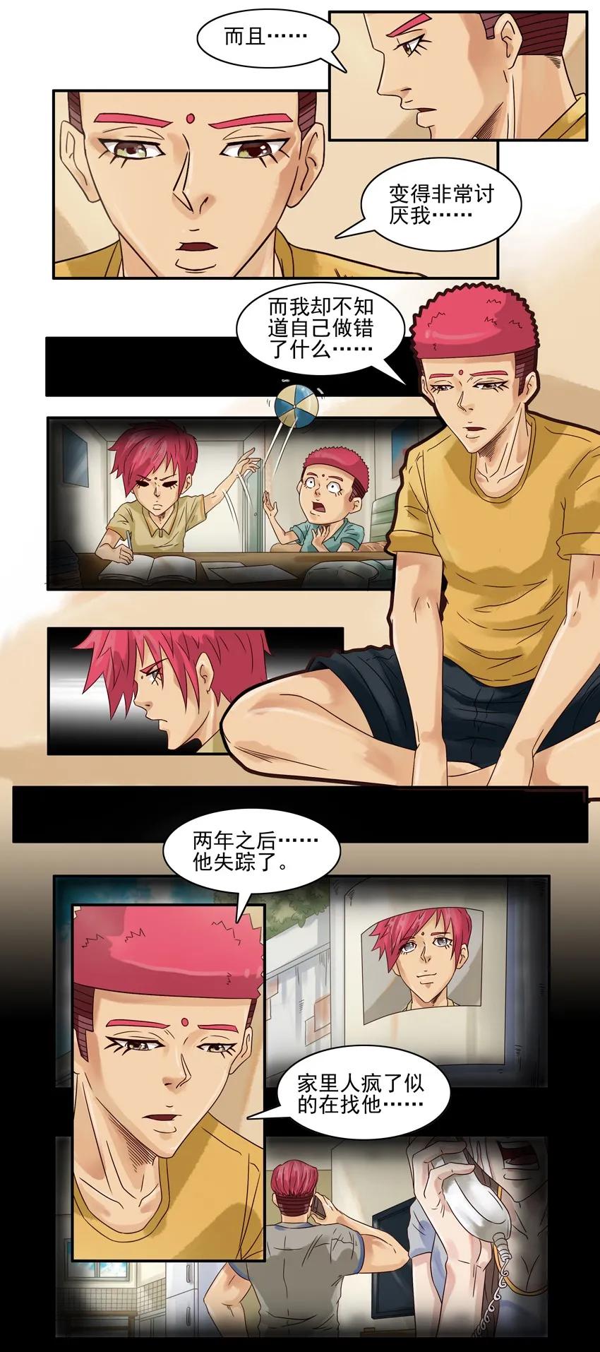 《杀手古德》530 红缘篇（四） 第43页